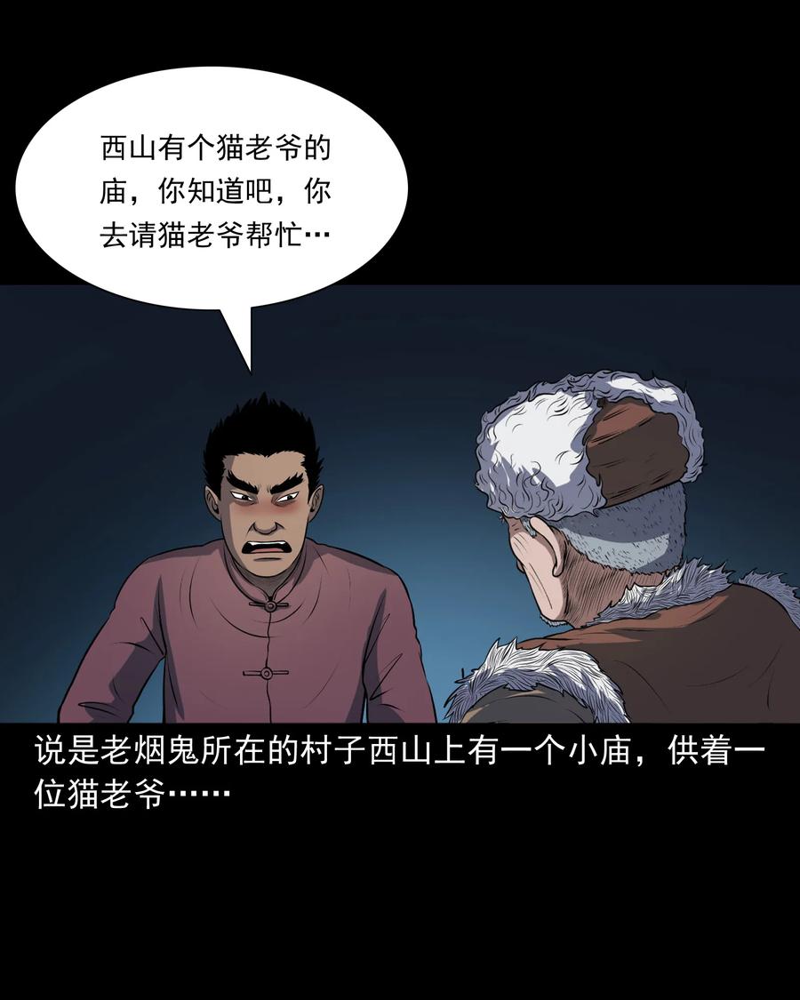 《三老爷惊奇手札》漫画最新章节347 老烟鬼（十四）免费下拉式在线观看章节第【16】张图片