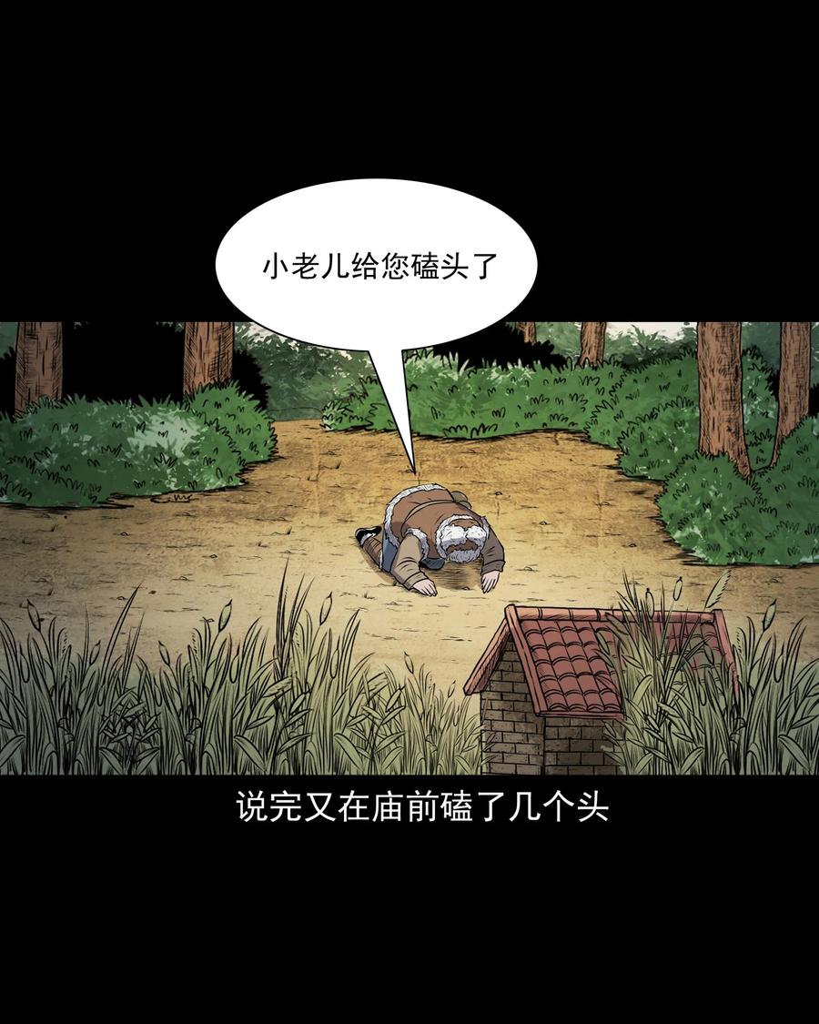 《三老爷惊奇手札》漫画最新章节347 老烟鬼（十四）免费下拉式在线观看章节第【24】张图片