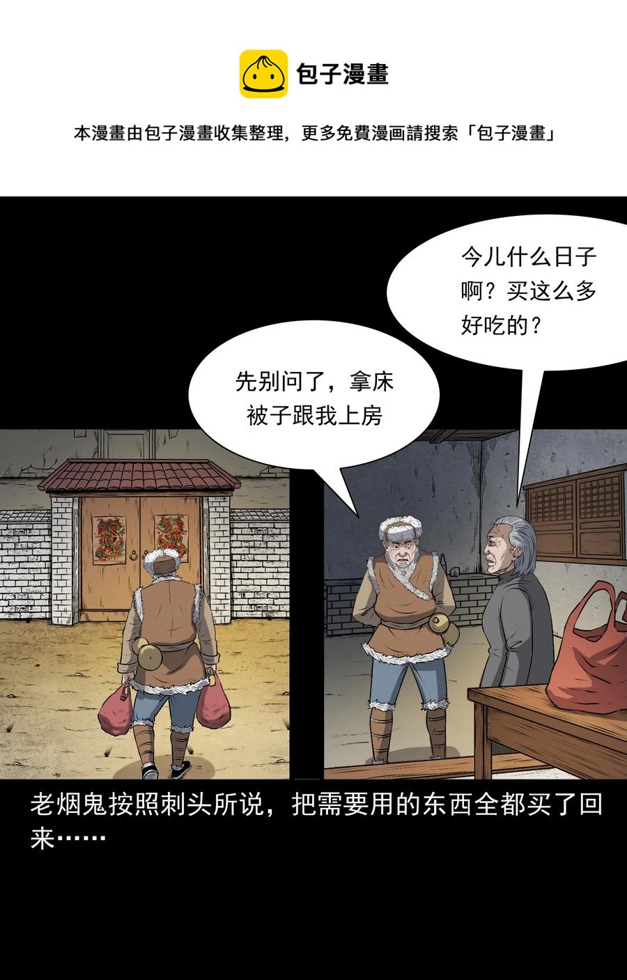 《三老爷惊奇手札》漫画最新章节347 老烟鬼（十四）免费下拉式在线观看章节第【27】张图片