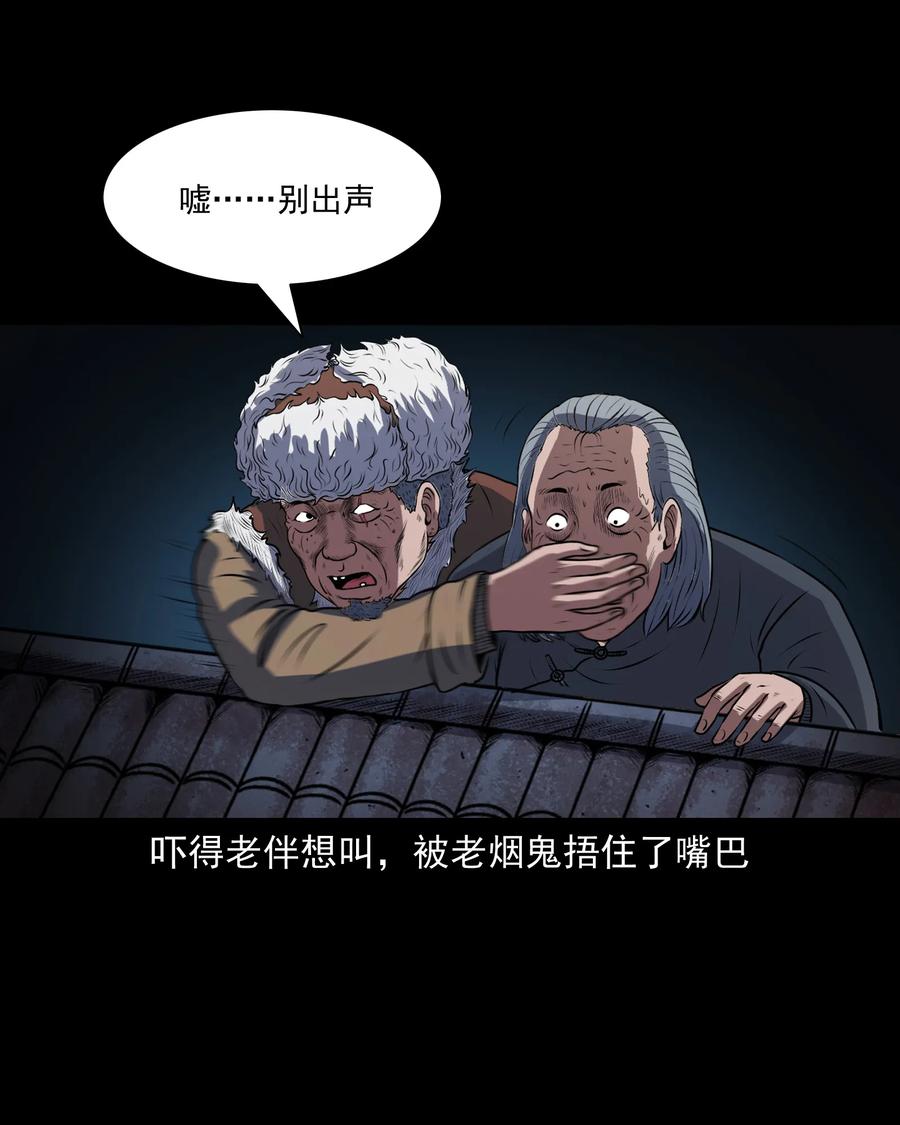 《三老爷惊奇手札》漫画最新章节347 老烟鬼（十四）免费下拉式在线观看章节第【38】张图片