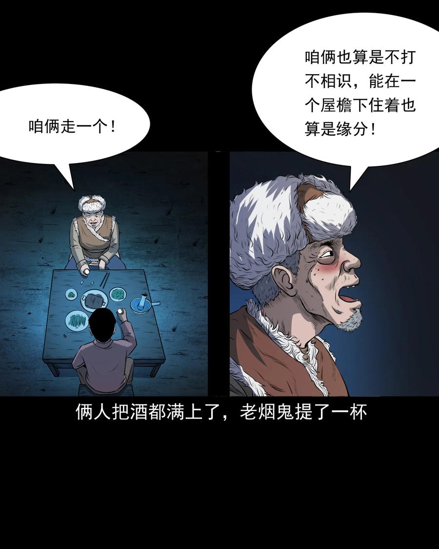 《三老爷惊奇手札》漫画最新章节347 老烟鬼（十四）免费下拉式在线观看章节第【7】张图片