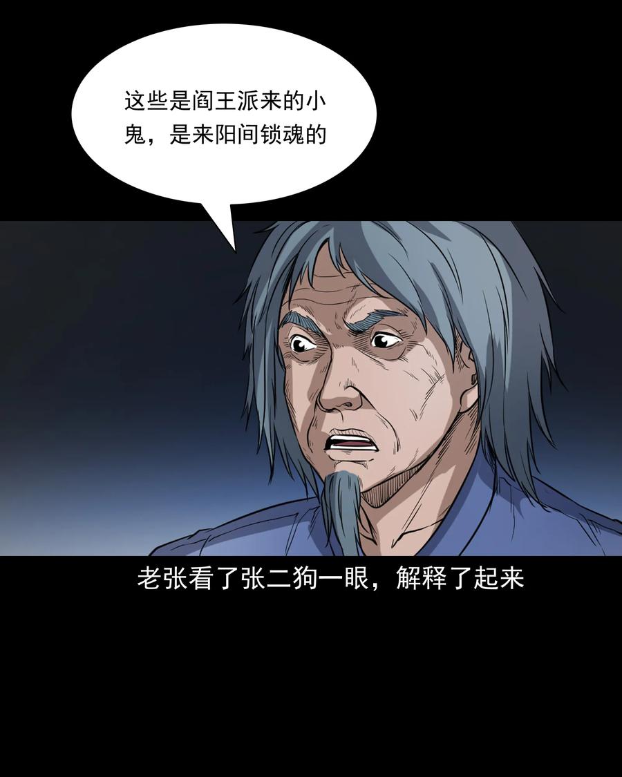 《三老爷惊奇手札》漫画最新章节348 勾魂鬼免费下拉式在线观看章节第【47】张图片