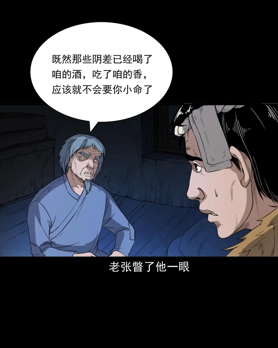 《三老爷惊奇手札》漫画最新章节348 勾魂鬼免费下拉式在线观看章节第【50】张图片