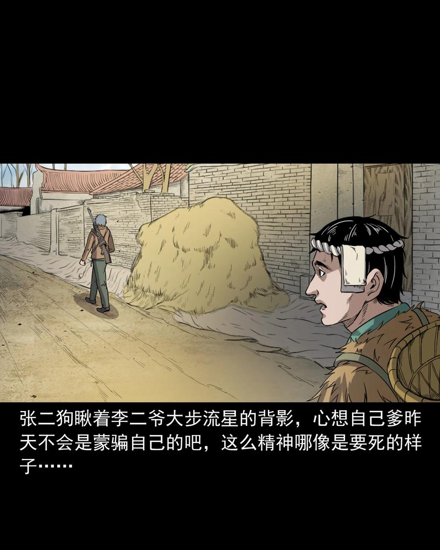 《三老爷惊奇手札》漫画最新章节348 勾魂鬼免费下拉式在线观看章节第【55】张图片