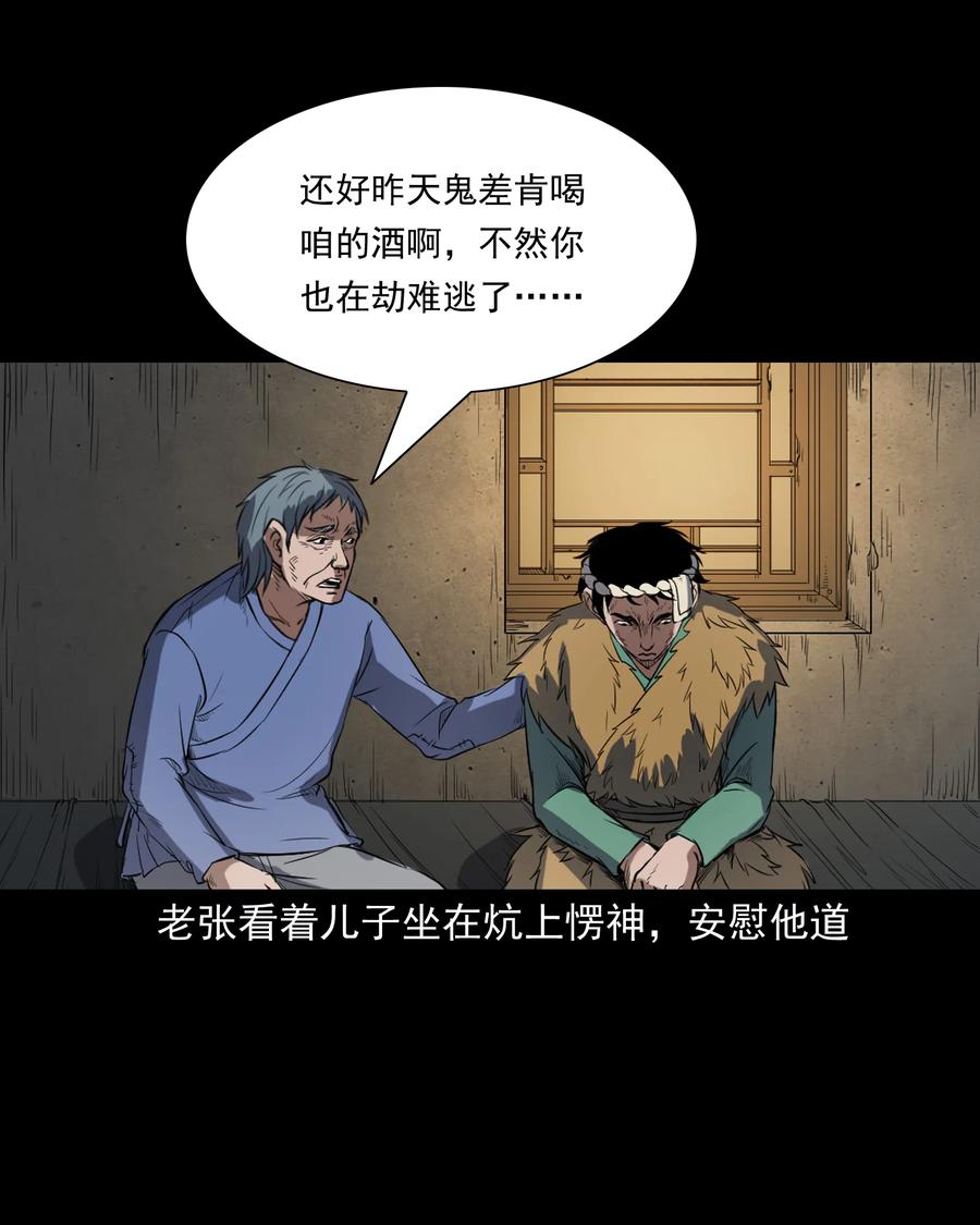 《三老爷惊奇手札》漫画最新章节348 勾魂鬼免费下拉式在线观看章节第【66】张图片