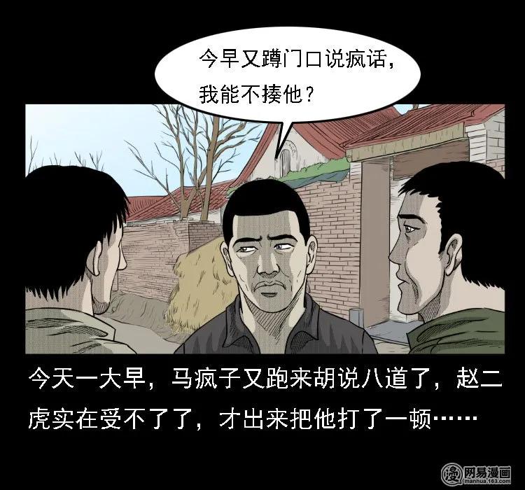 《三老爷惊奇手札》漫画最新章节36 马疯子的故事免费下拉式在线观看章节第【18】张图片