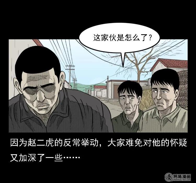 《三老爷惊奇手札》漫画最新章节36 马疯子的故事免费下拉式在线观看章节第【22】张图片