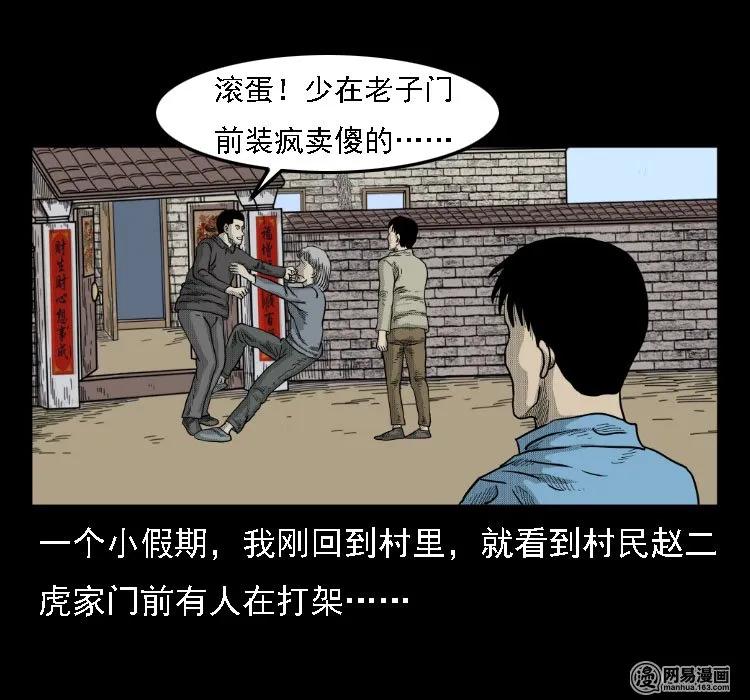 《三老爷惊奇手札》漫画最新章节36 马疯子的故事免费下拉式在线观看章节第【3】张图片