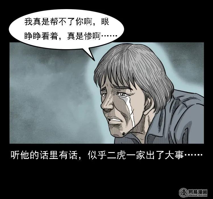 《三老爷惊奇手札》漫画最新章节36 马疯子的故事免费下拉式在线观看章节第【46】张图片