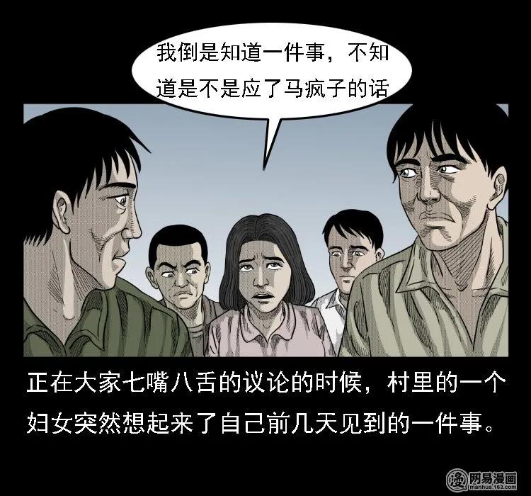 《三老爷惊奇手札》漫画最新章节36 马疯子的故事免费下拉式在线观看章节第【59】张图片