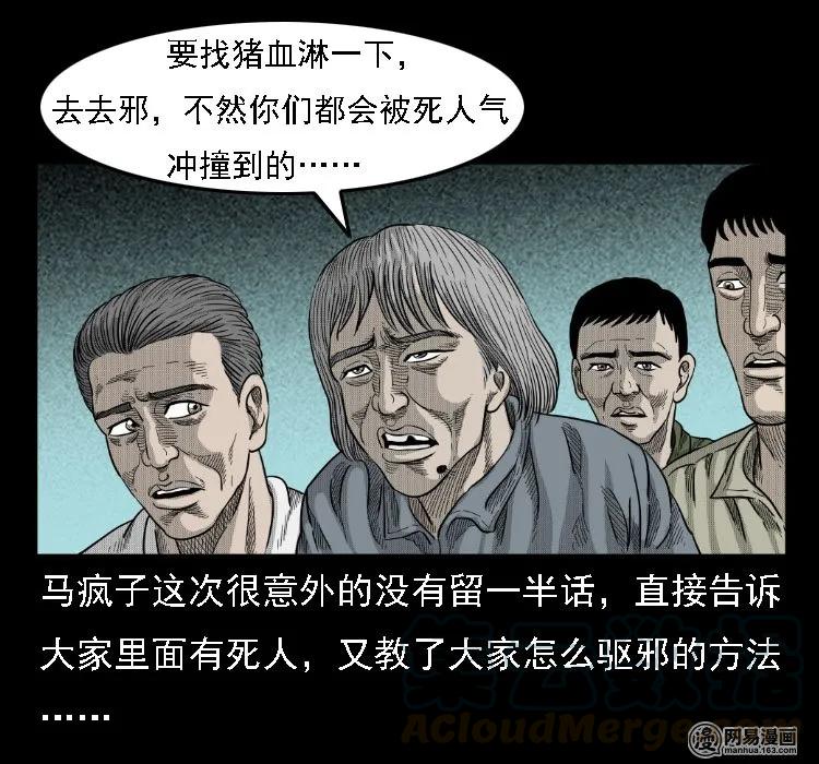 《三老爷惊奇手札》漫画最新章节36 马疯子的故事免费下拉式在线观看章节第【73】张图片