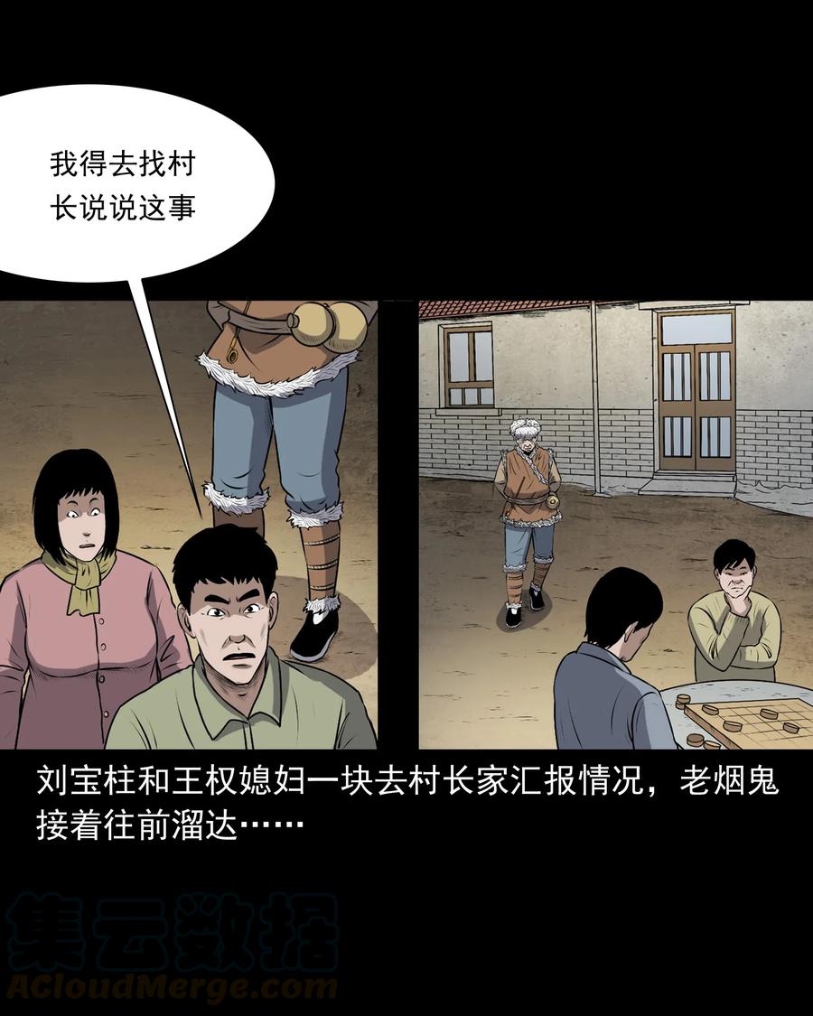 《三老爷惊奇手札》漫画最新章节349 老烟鬼（十五）免费下拉式在线观看章节第【13】张图片