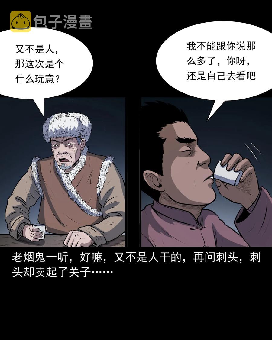 《三老爷惊奇手札》漫画最新章节349 老烟鬼（十五）免费下拉式在线观看章节第【27】张图片