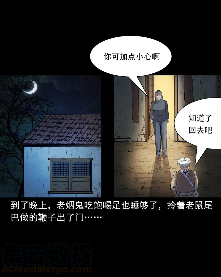 《三老爷惊奇手札》漫画最新章节349 老烟鬼（十五）免费下拉式在线观看章节第【37】张图片