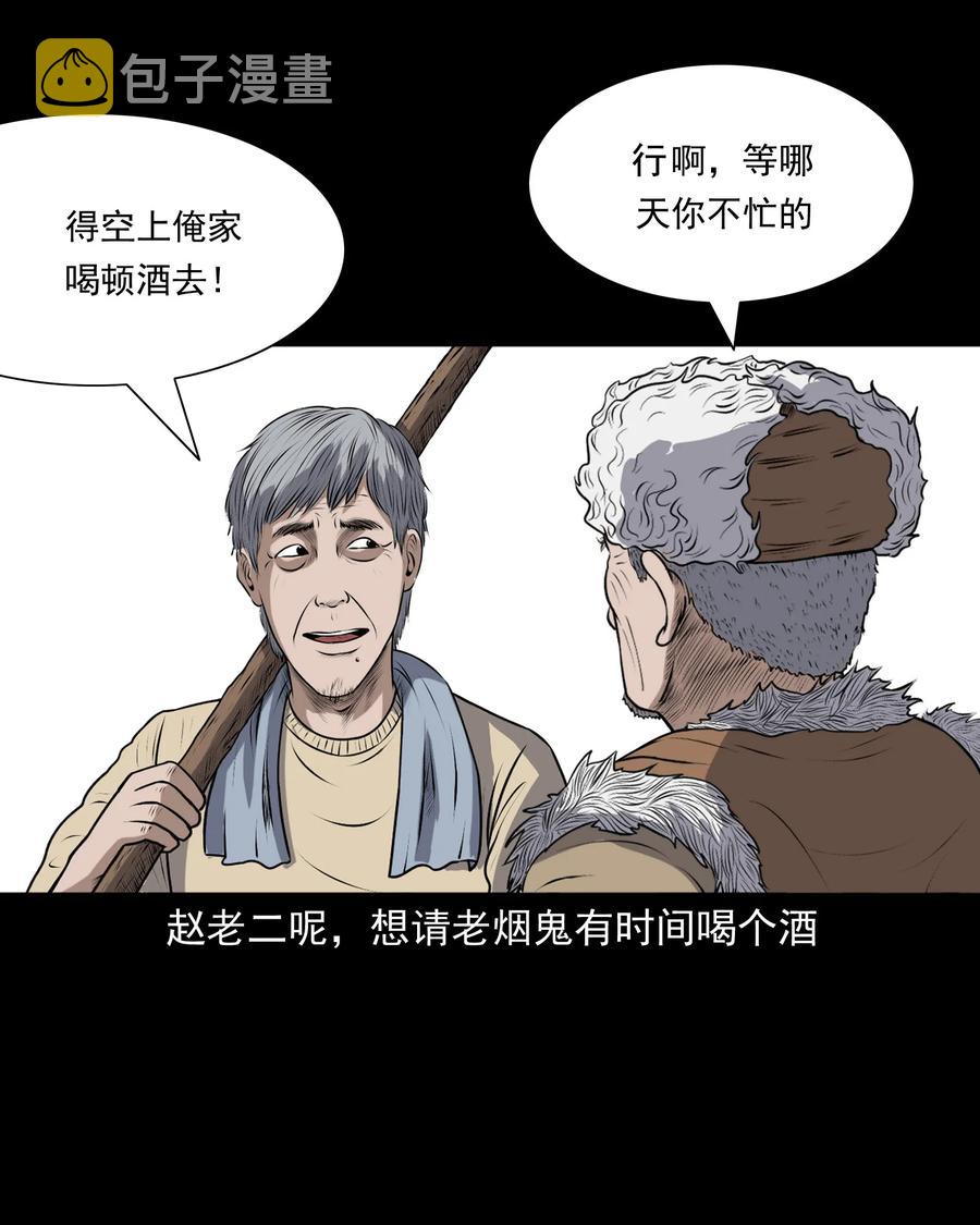 《三老爷惊奇手札》漫画最新章节349 老烟鬼（十五）免费下拉式在线观看章节第【4】张图片