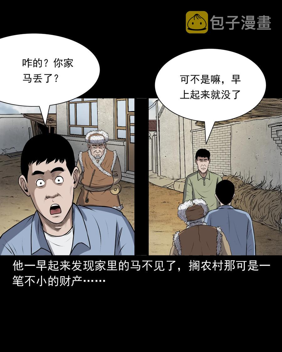 《三老爷惊奇手札》漫画最新章节349 老烟鬼（十五）免费下拉式在线观看章节第【7】张图片