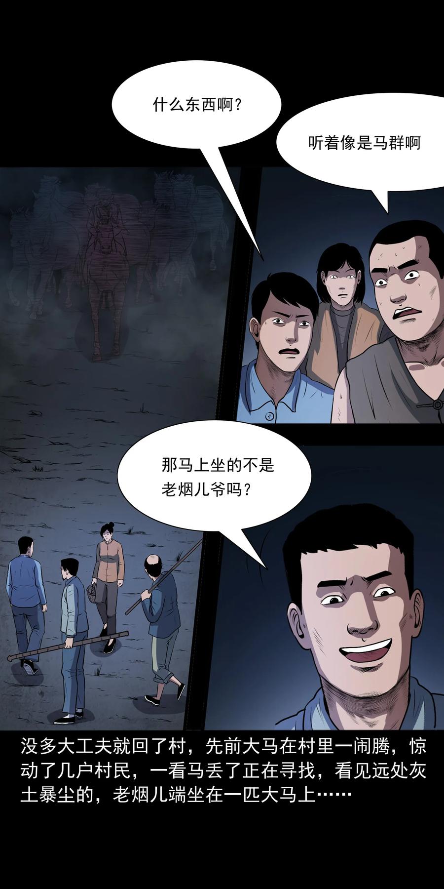 《三老爷惊奇手札》漫画最新章节349 老烟鬼（十五）免费下拉式在线观看章节第【71】张图片