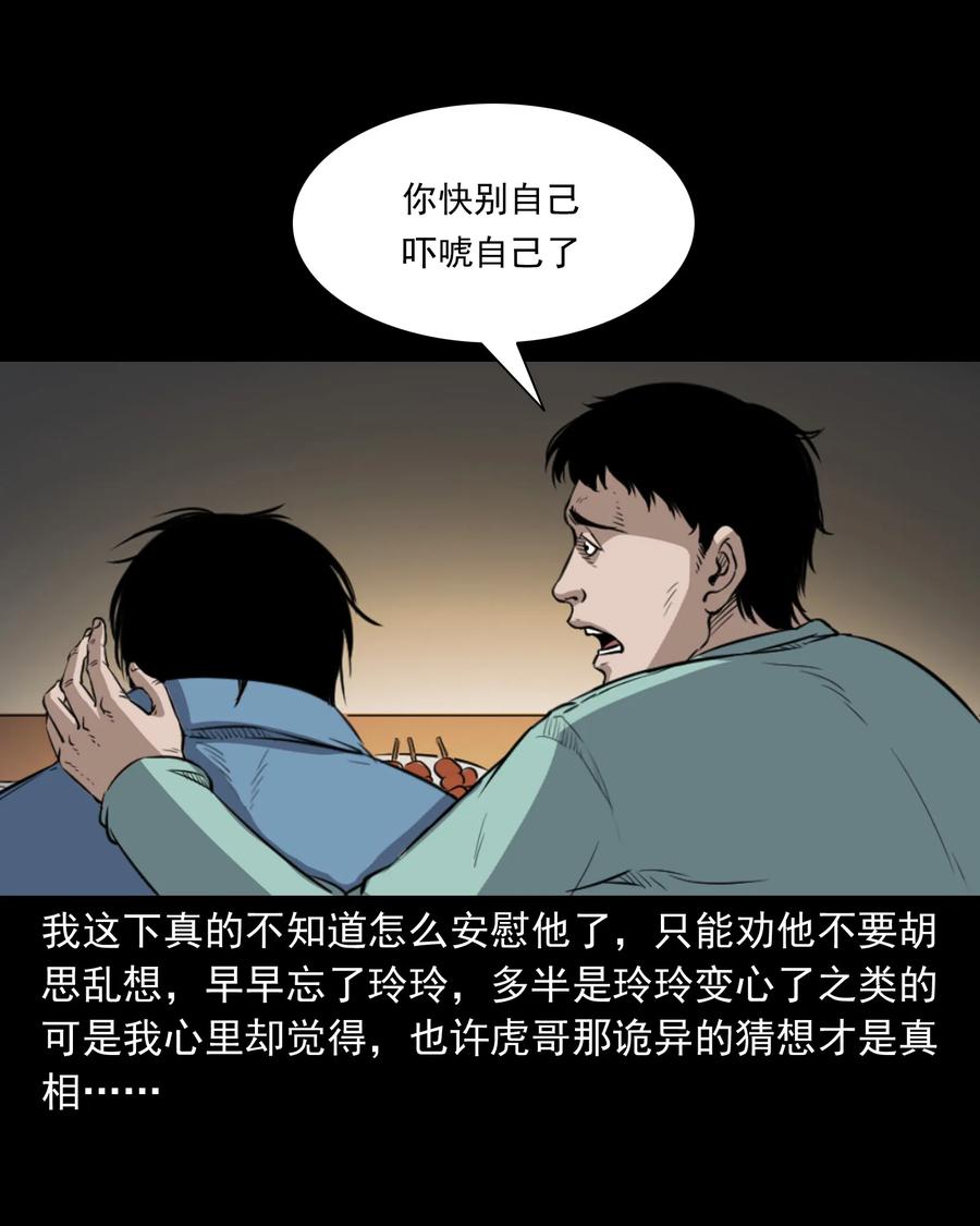 《三老爷惊奇手札》漫画最新章节350 鬼屋免费下拉式在线观看章节第【84】张图片