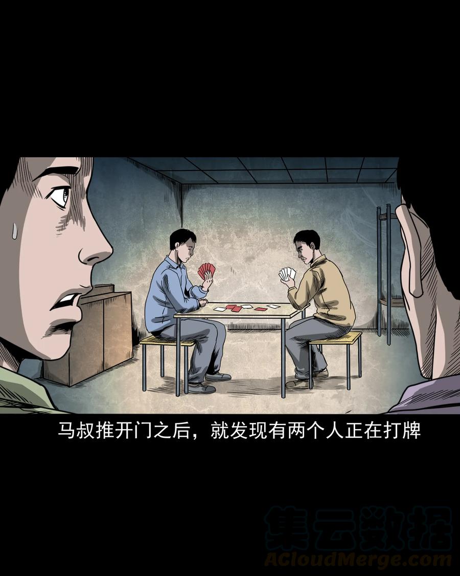 《三老爷惊奇手札》漫画最新章节351 马叔的诡遇免费下拉式在线观看章节第【21】张图片