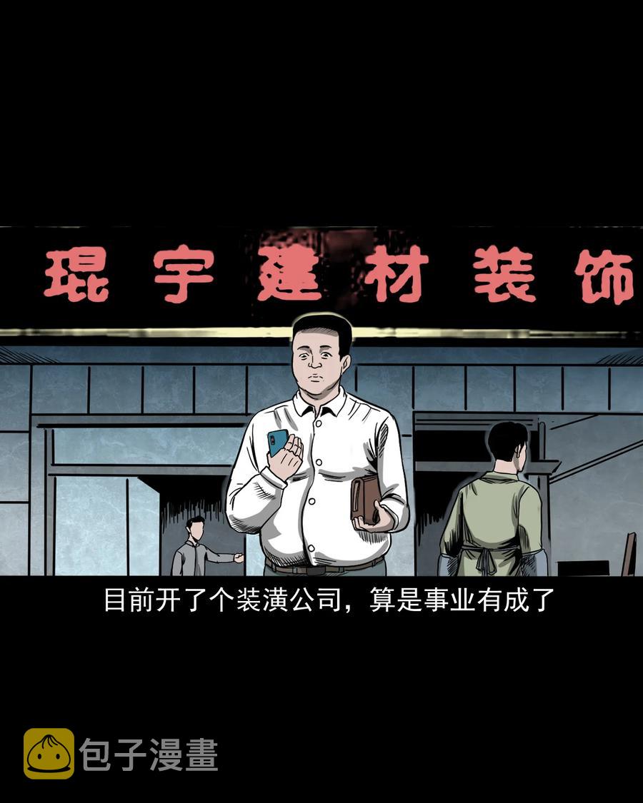 《三老爷惊奇手札》漫画最新章节351 马叔的诡遇免费下拉式在线观看章节第【3】张图片