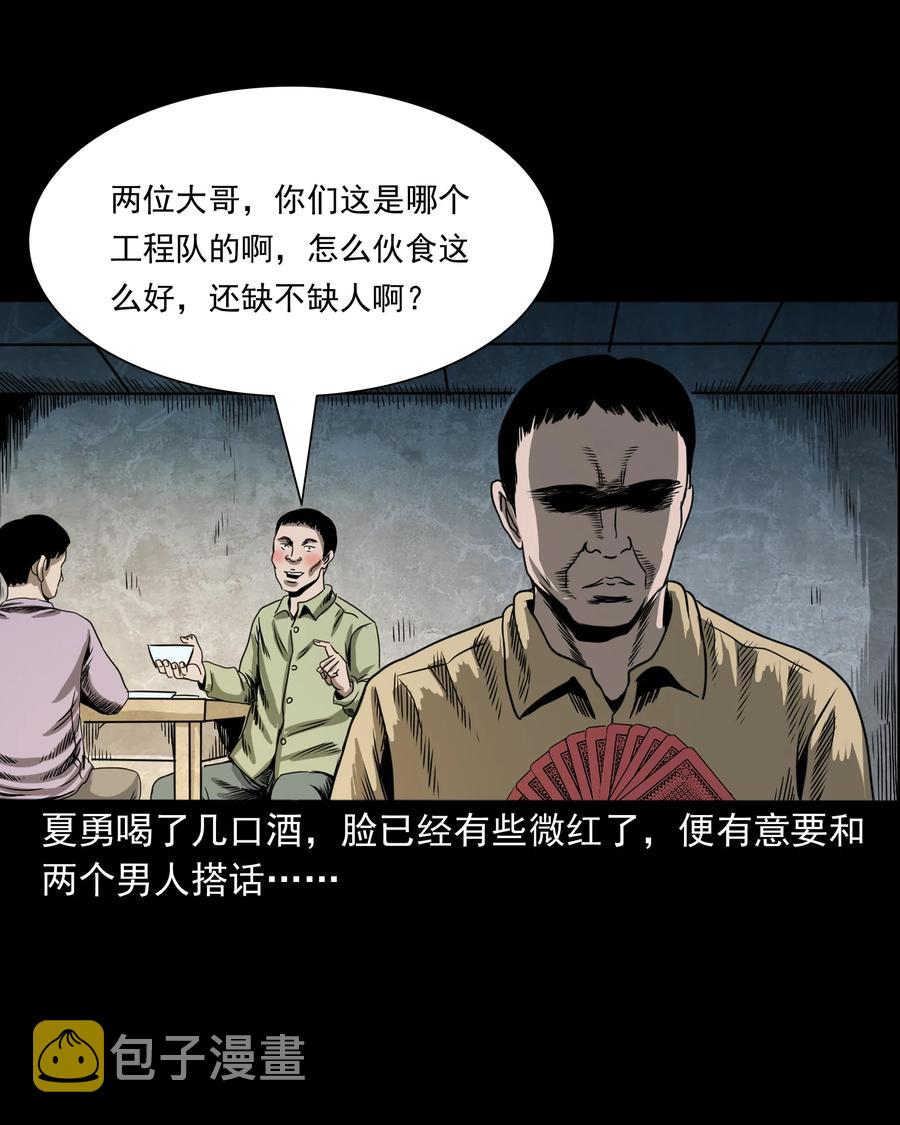 《三老爷惊奇手札》漫画最新章节351 马叔的诡遇免费下拉式在线观看章节第【32】张图片