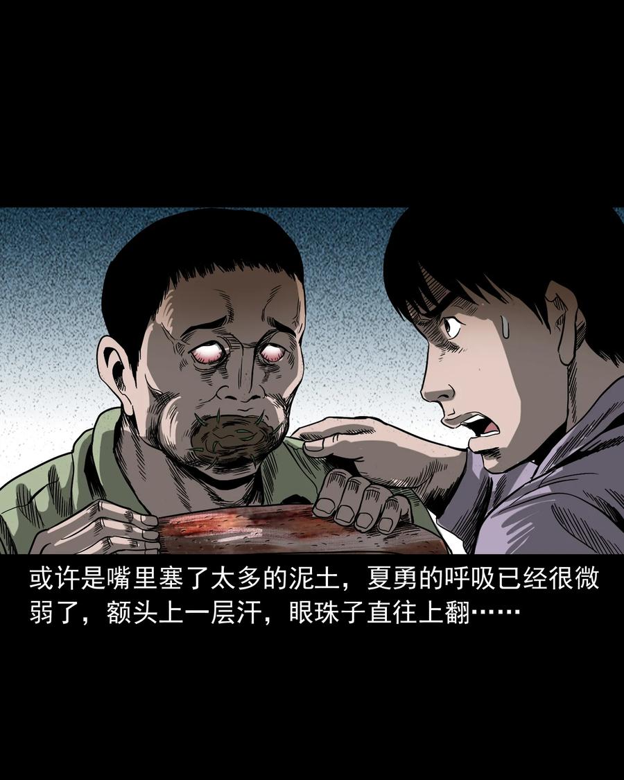 《三老爷惊奇手札》漫画最新章节351 马叔的诡遇免费下拉式在线观看章节第【62】张图片