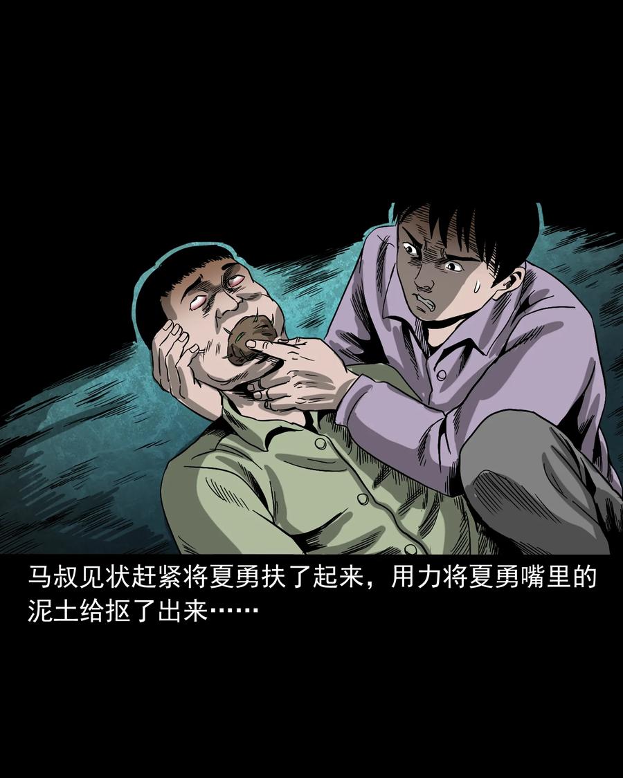 《三老爷惊奇手札》漫画最新章节351 马叔的诡遇免费下拉式在线观看章节第【63】张图片