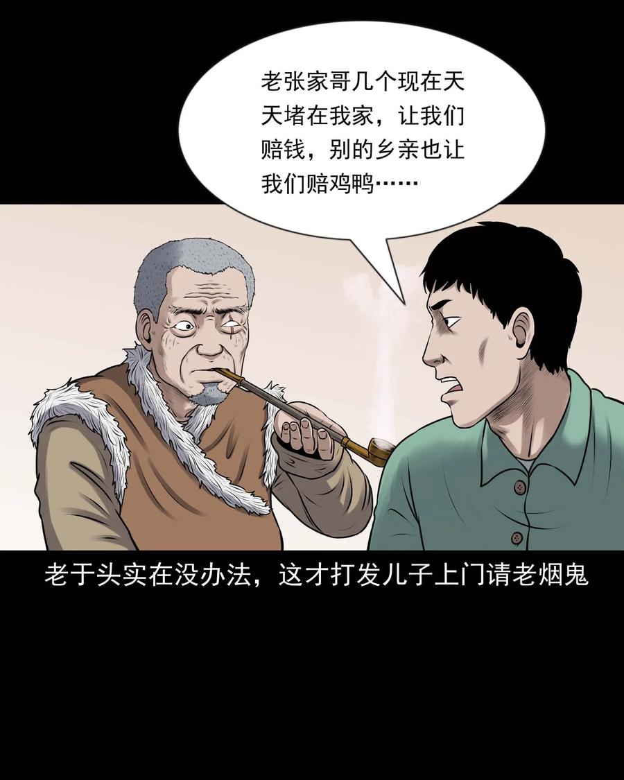 《三老爷惊奇手札》漫画最新章节353 老烟鬼（十六）免费下拉式在线观看章节第【36】张图片