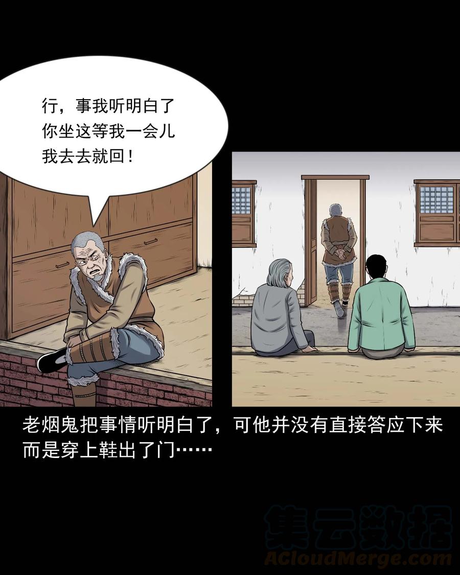 《三老爷惊奇手札》漫画最新章节353 老烟鬼（十六）免费下拉式在线观看章节第【37】张图片