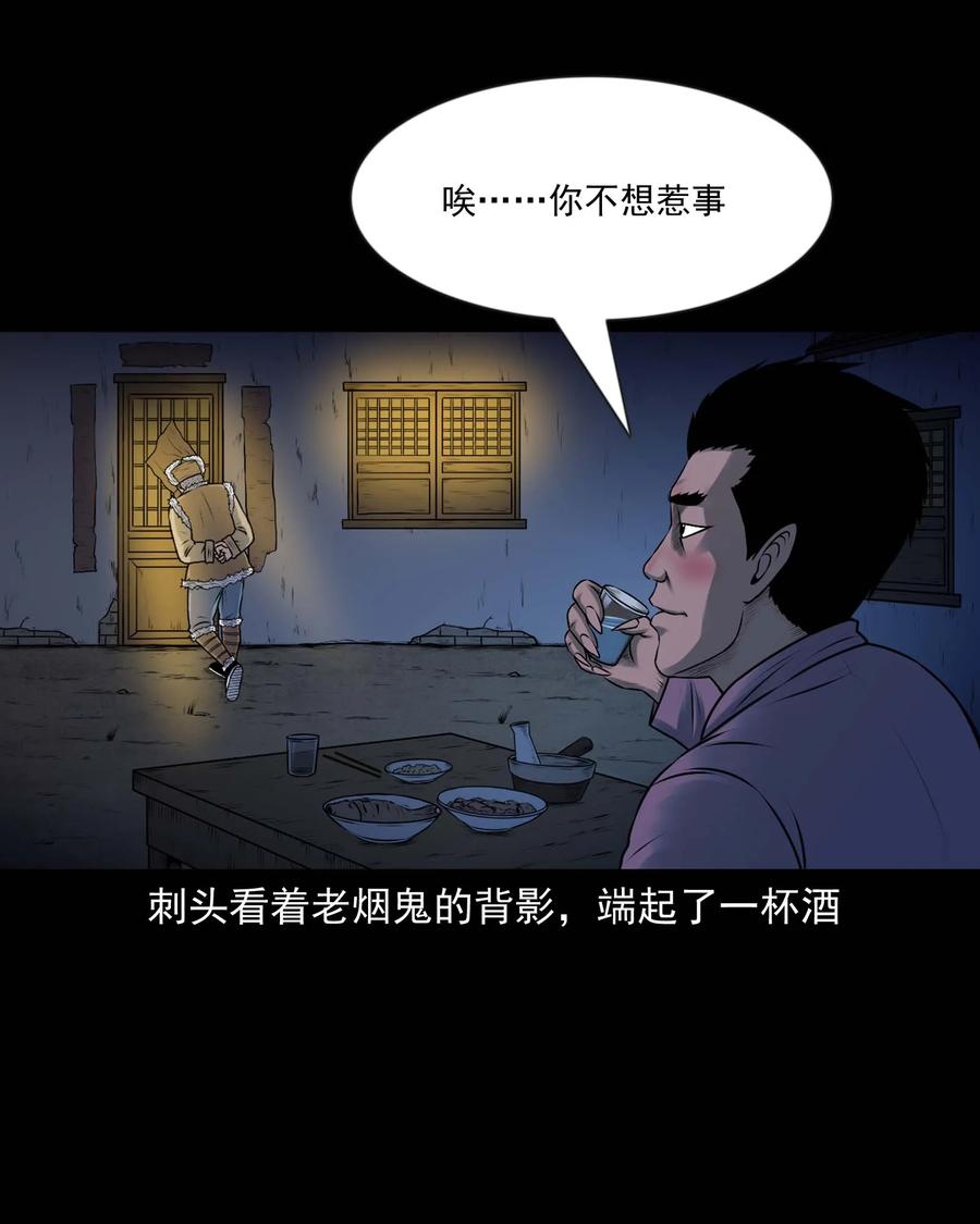 《三老爷惊奇手札》漫画最新章节353 老烟鬼（十六）免费下拉式在线观看章节第【75】张图片