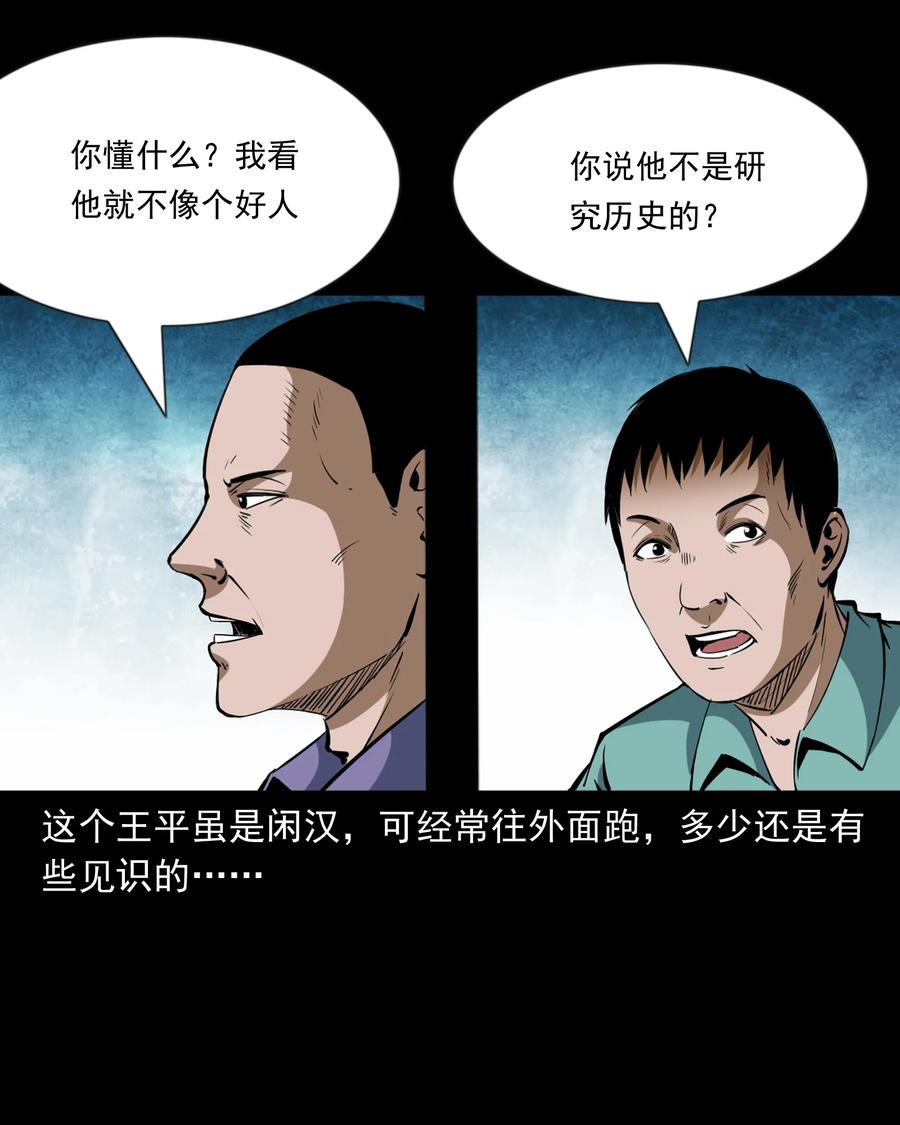 《三老爷惊奇手札》漫画最新章节354 将军坟免费下拉式在线观看章节第【12】张图片