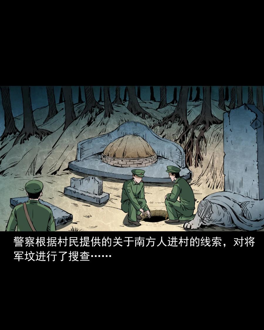 《三老爷惊奇手札》漫画最新章节354 将军坟免费下拉式在线观看章节第【54】张图片