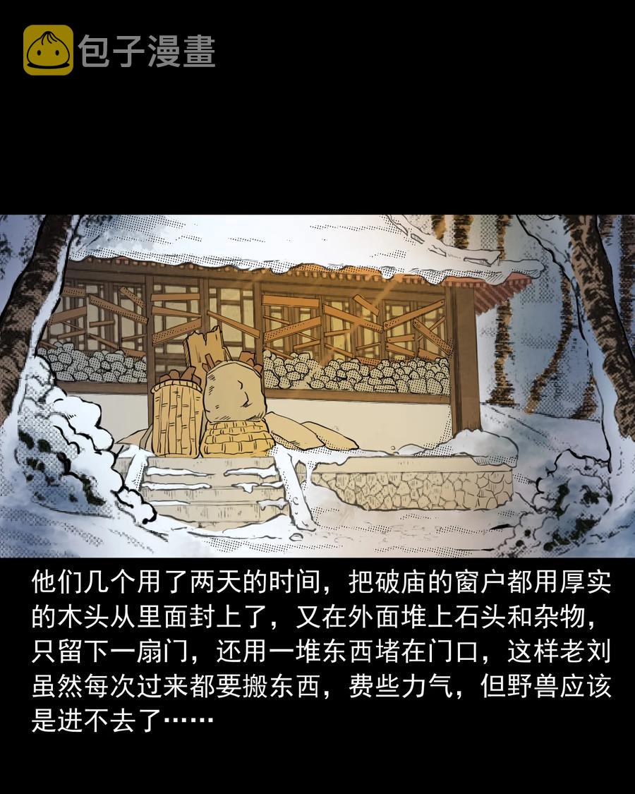 《三老爷惊奇手札》漫画最新章节355 雪怪免费下拉式在线观看章节第【22】张图片