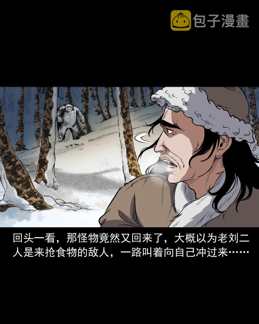 《三老爷惊奇手札》漫画最新章节355 雪怪免费下拉式在线观看章节第【30】张图片