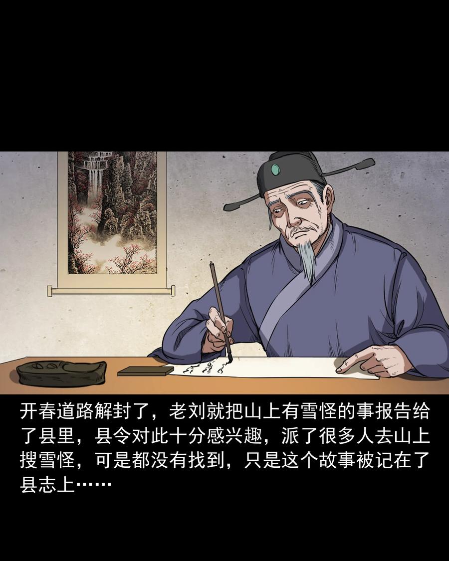 《三老爷惊奇手札》漫画最新章节355 雪怪免费下拉式在线观看章节第【42】张图片