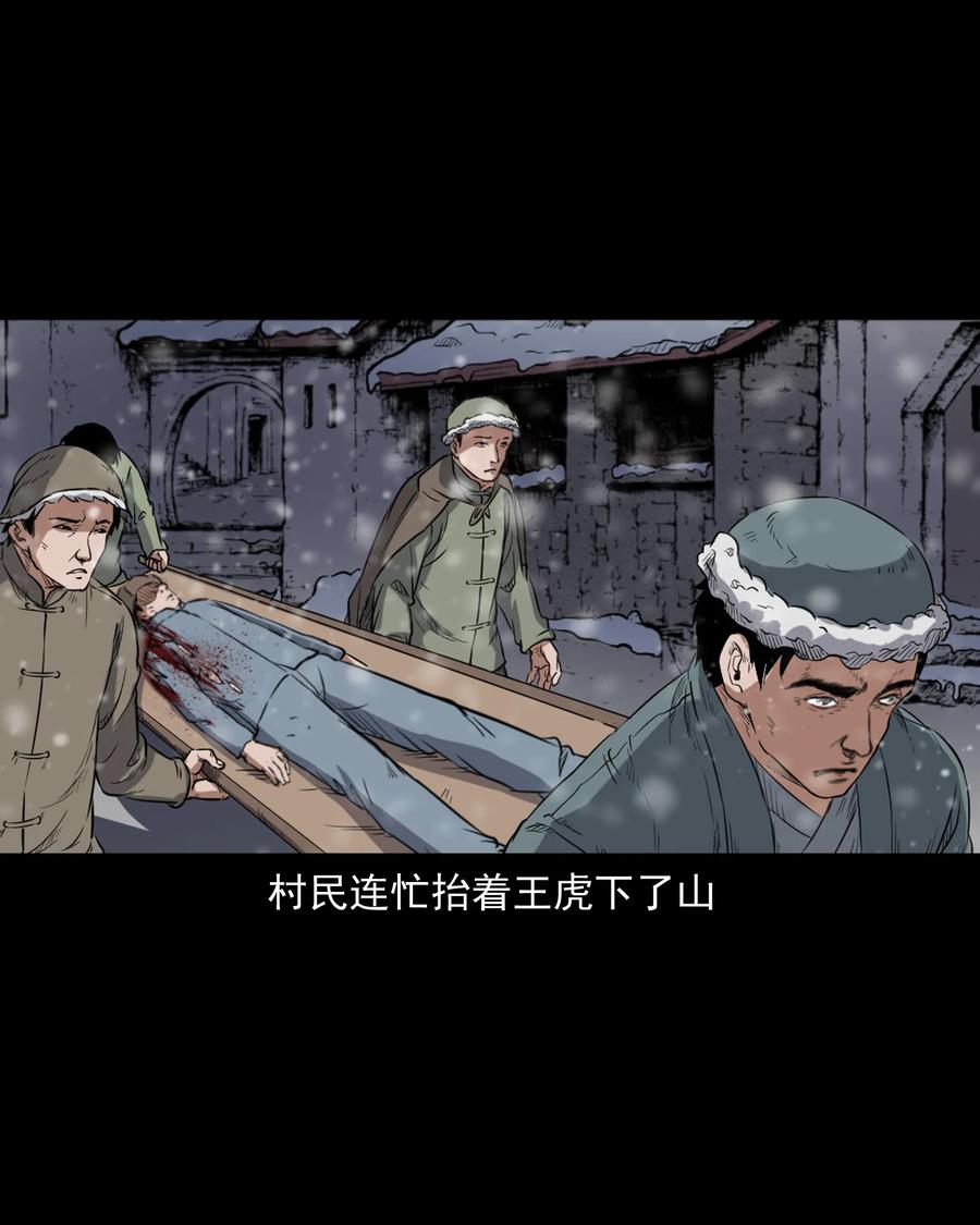 《三老爷惊奇手札》漫画最新章节355 雪怪免费下拉式在线观看章节第【56】张图片