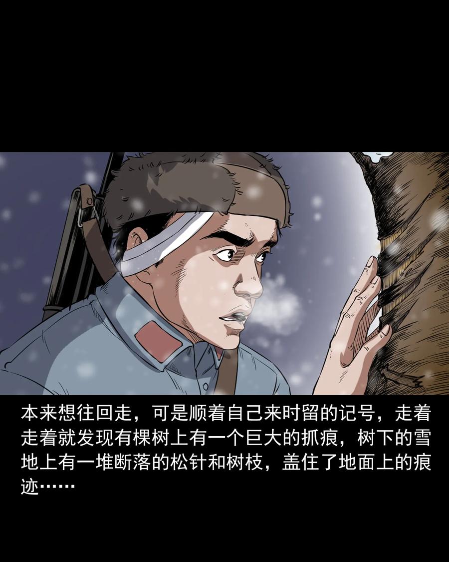 《三老爷惊奇手札》漫画最新章节355 雪怪免费下拉式在线观看章节第【59】张图片