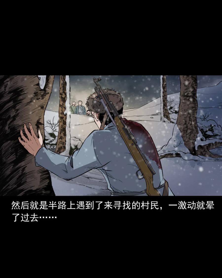 《三老爷惊奇手札》漫画最新章节355 雪怪免费下拉式在线观看章节第【79】张图片