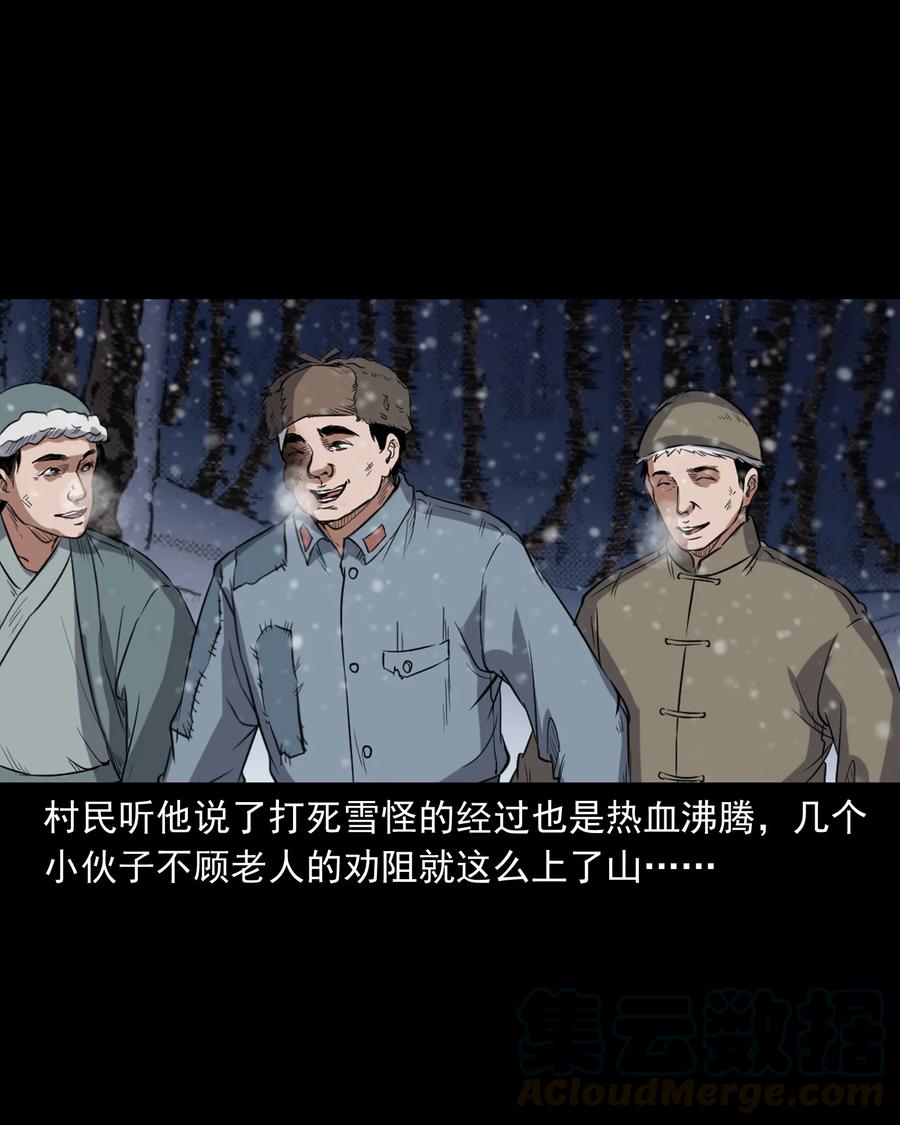 《三老爷惊奇手札》漫画最新章节355 雪怪免费下拉式在线观看章节第【81】张图片