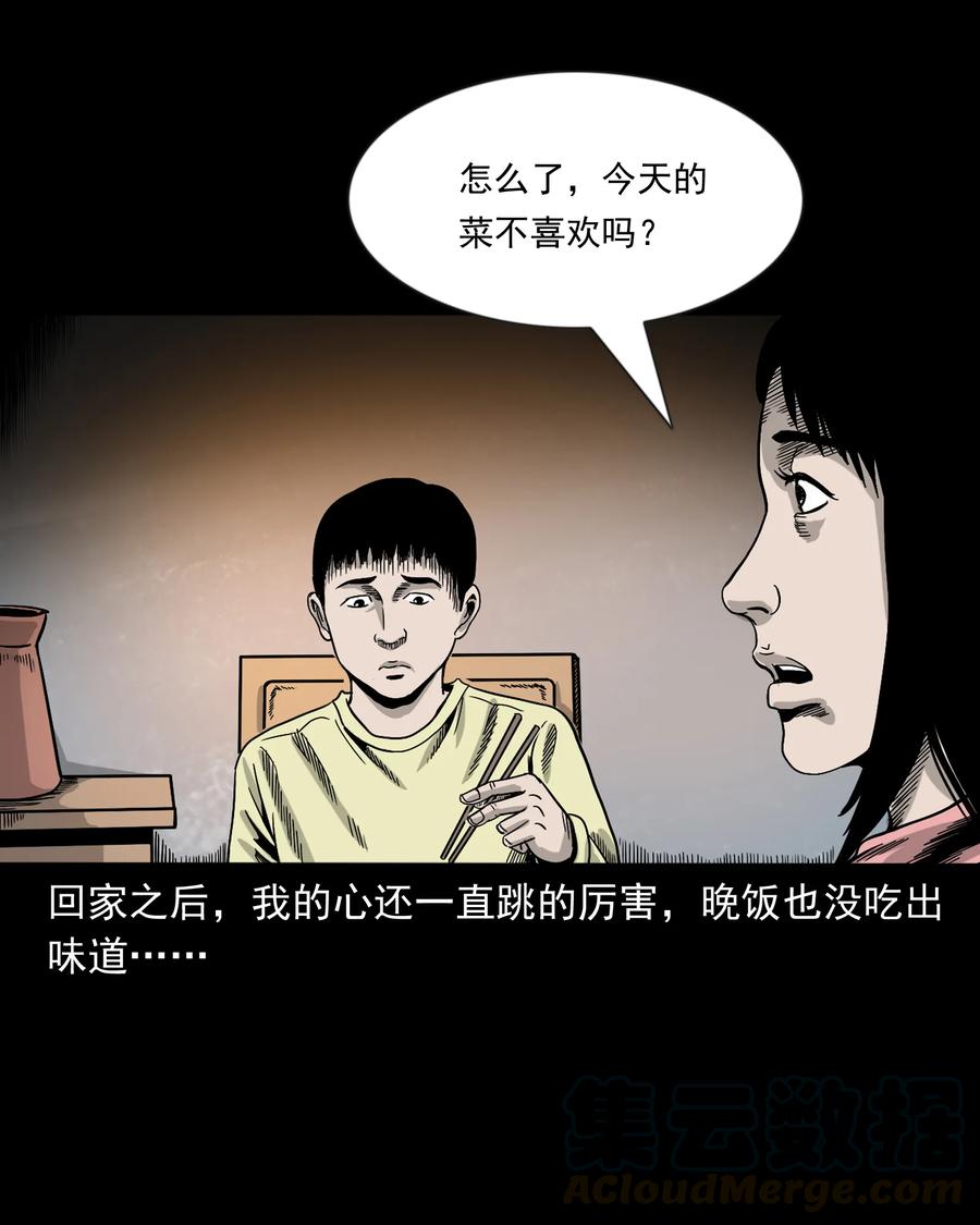 《三老爷惊奇手札》漫画最新章节356 向我招手的女人免费下拉式在线观看章节第【13】张图片