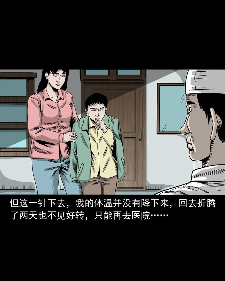 《三老爷惊奇手札》漫画最新章节356 向我招手的女人免费下拉式在线观看章节第【24】张图片