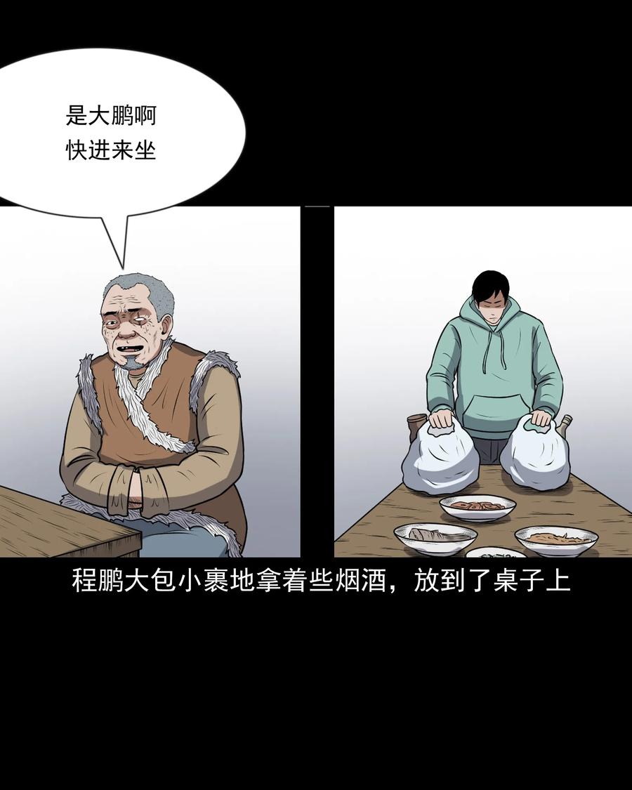 《三老爷惊奇手札》漫画最新章节357 老烟鬼（十七）免费下拉式在线观看章节第【10】张图片