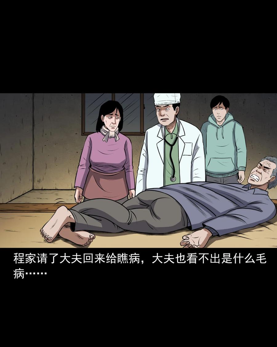 《三老爷惊奇手札》漫画最新章节357 老烟鬼（十七）免费下拉式在线观看章节第【43】张图片