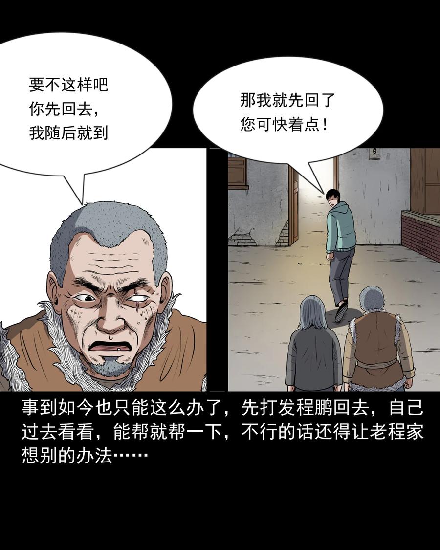 《三老爷惊奇手札》漫画最新章节357 老烟鬼（十七）免费下拉式在线观看章节第【50】张图片