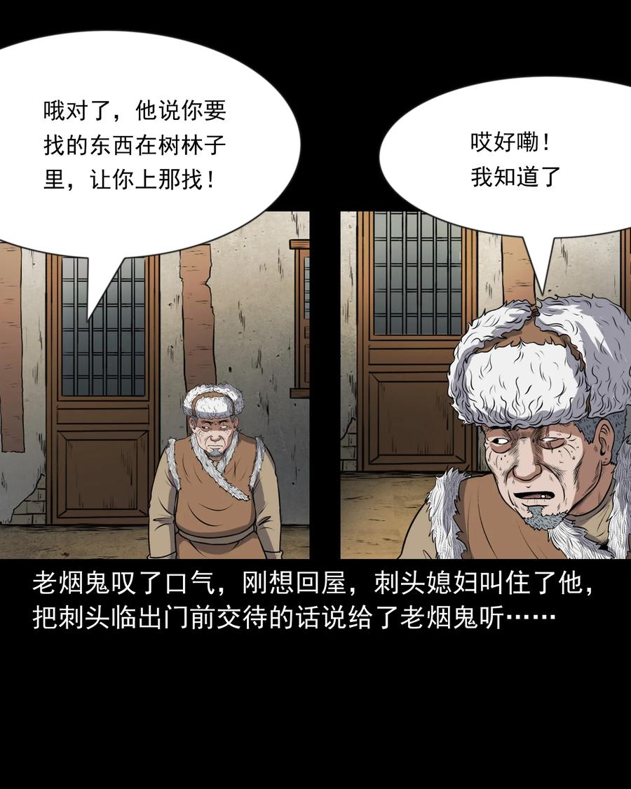 《三老爷惊奇手札》漫画最新章节357 老烟鬼（十七）免费下拉式在线观看章节第【54】张图片