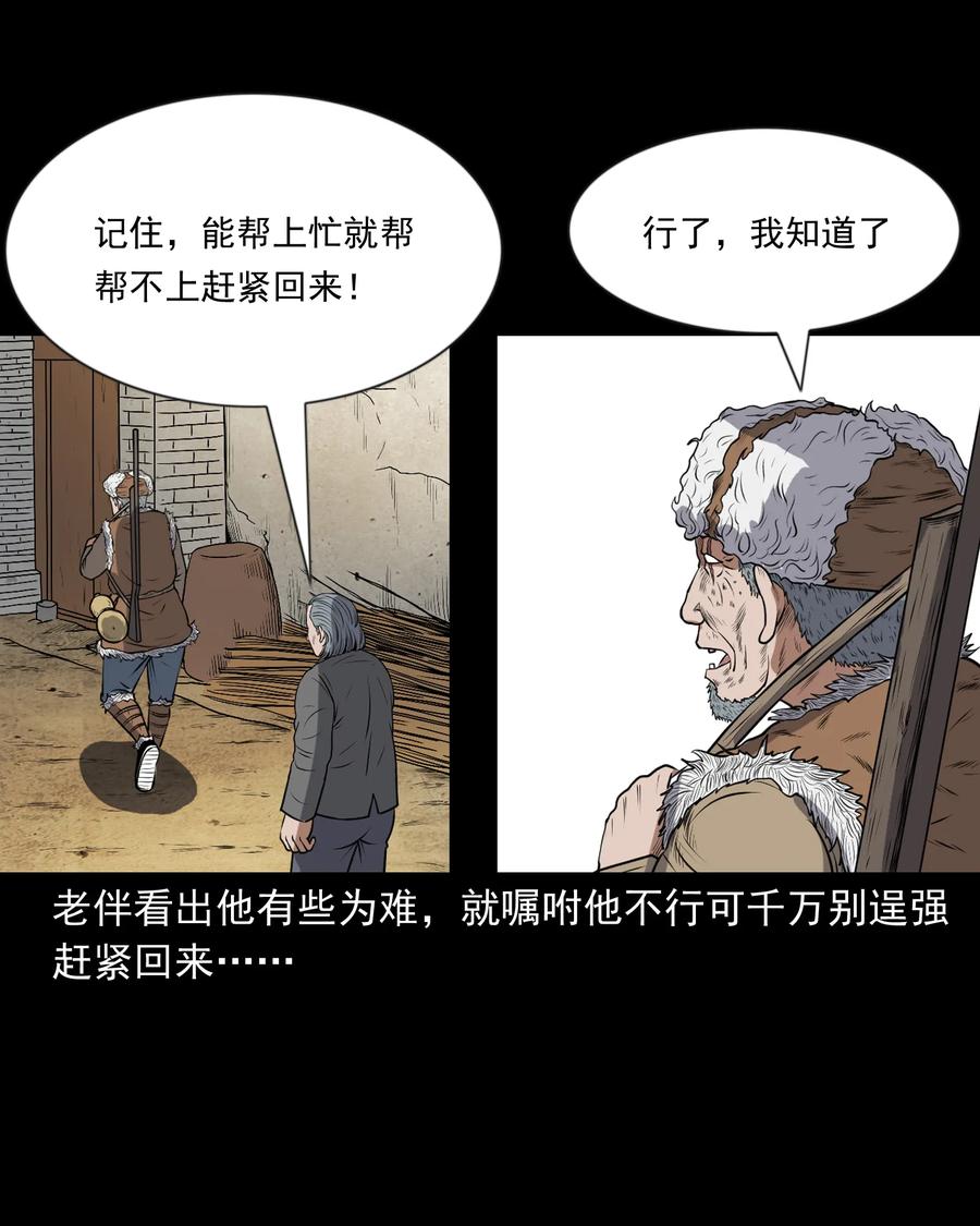 《三老爷惊奇手札》漫画最新章节357 老烟鬼（十七）免费下拉式在线观看章节第【56】张图片