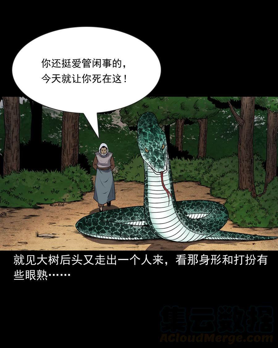 《三老爷惊奇手札》漫画最新章节357 老烟鬼（十七）免费下拉式在线观看章节第【73】张图片