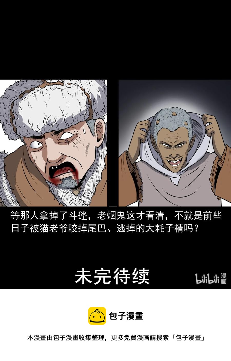 《三老爷惊奇手札》漫画最新章节357 老烟鬼（十七）免费下拉式在线观看章节第【74】张图片