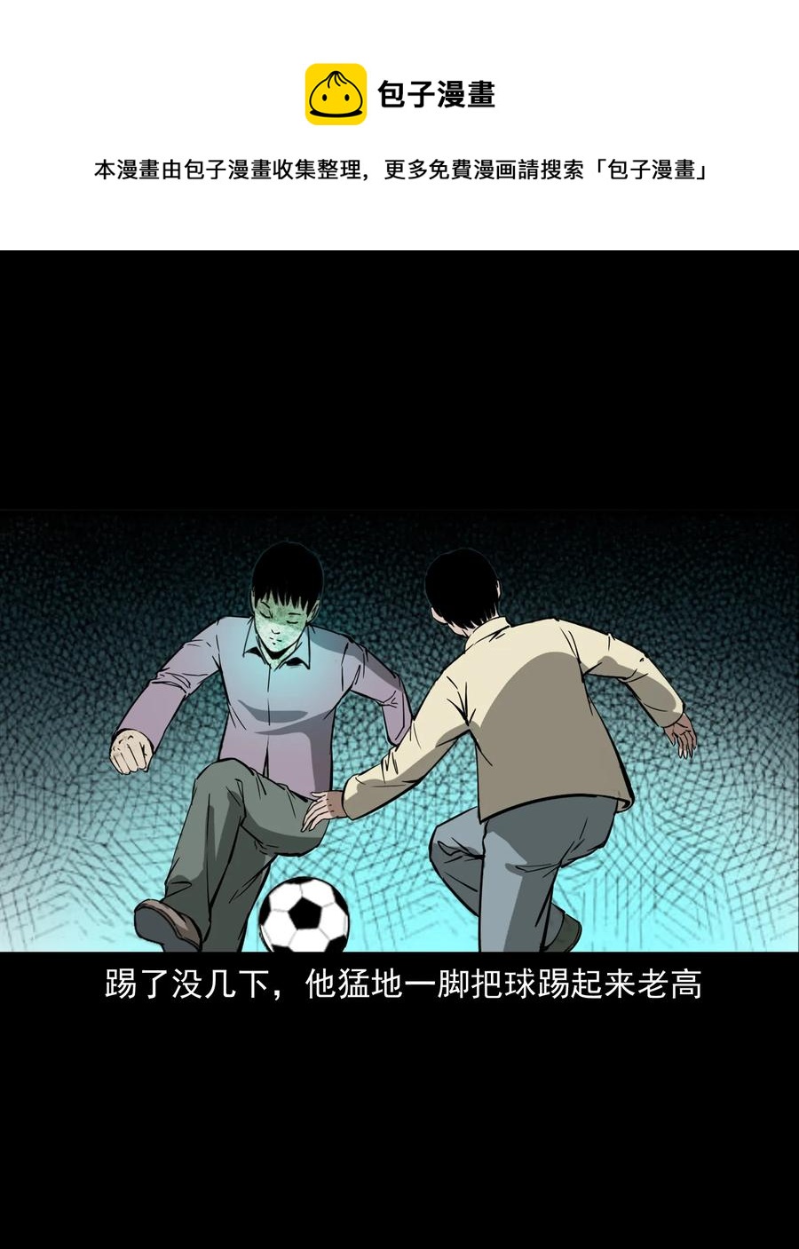 《三老爷惊奇手札》漫画最新章节358 荒井免费下拉式在线观看章节第【28】张图片