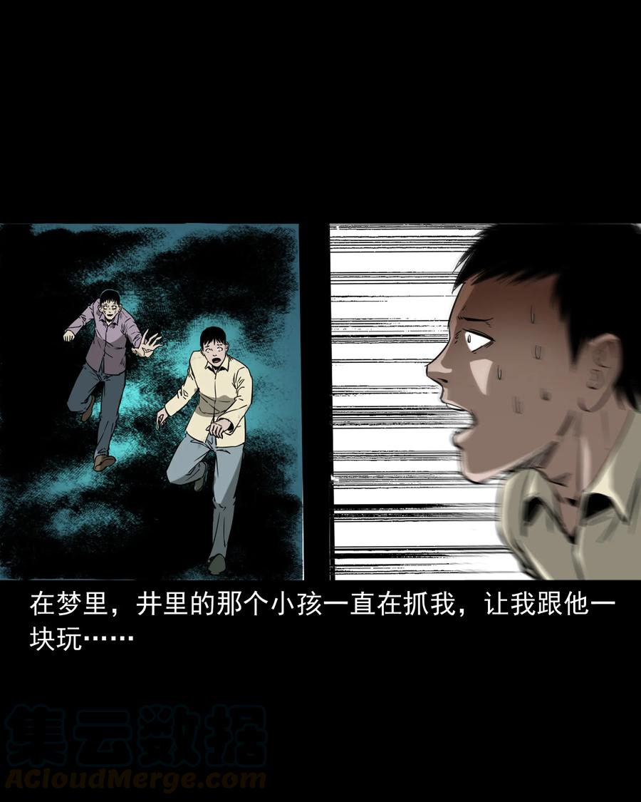 《三老爷惊奇手札》漫画最新章节358 荒井免费下拉式在线观看章节第【61】张图片